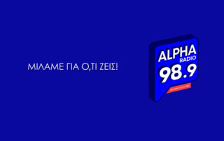 Συζήτηση στο ALPHA Radio: «Ακρίβεια και η επίδρασή της στη διατροφή μας»