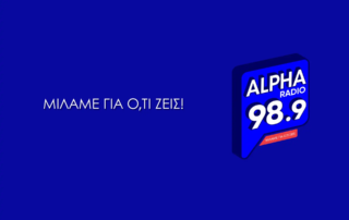 Συζήτηση στο ALPHA Radio: «Ακρίβεια και η επίδρασή της στη διατροφή μας»